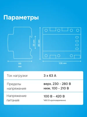 Реле напряжения и тока Welrok VI6-63